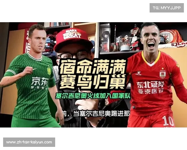 伊万对塞尔吉尼奥的欣赏与归化球员两手准备的深度分析